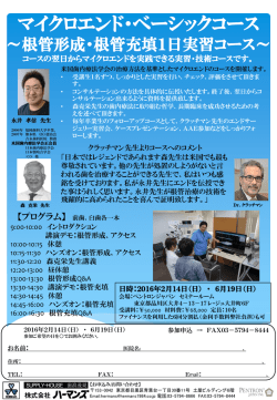 マイクロエンドサージェリー ベーシックコース ～1日実習コース～