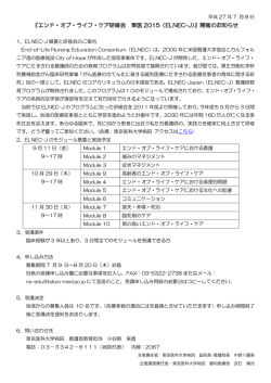 『エンド・オブ・ライフ・ケア研修会 東医 2015