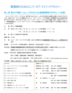 看護師のためのエンド・オブ・ライフ・ケアセミナー
