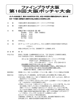 ボッチャ大会を通じて、障がいのある方もない方も