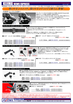 GRIP HEATER GH07&GH08
