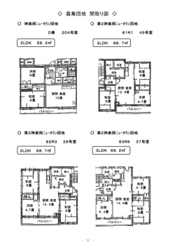 募集団地 間取り図