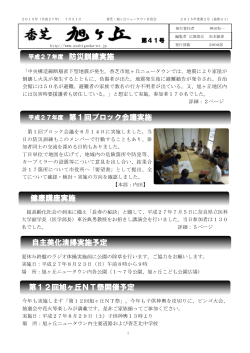 平成27年度 第1回ブロック会議実施 健康講座実施 第12回旭ヶ丘NT祭