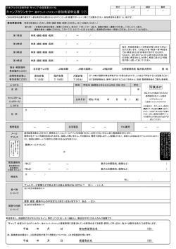 参加希望申込書 - 日本アルクス自然学校
