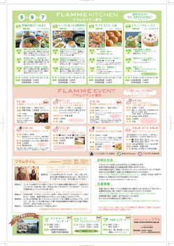 フラムタイム - FLAMME（フラム）