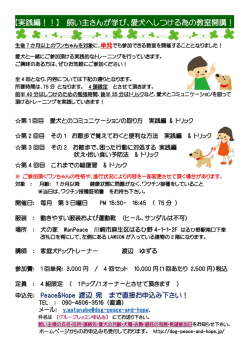 【実践編！！】 飼い主さんが学び、愛犬へしつける為の