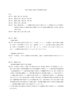 業務方法書 - 航空大学校