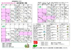 7・8・9月教室カレンダー - コメっち＊わくわくクラブ