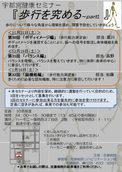 第30～32回 「歩行を究める～part1」