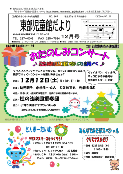 公演：杜の弦楽四重奏団 日時：12月12日(土)10：30～11：30