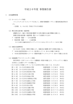 平成26年度 事業報告書