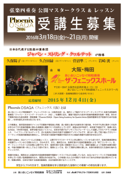 募集要項（PDF） - ザ・フェニックスホール