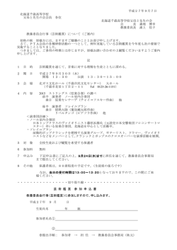芸術鑑賞のご案内 - 北海道千歳高等学校
