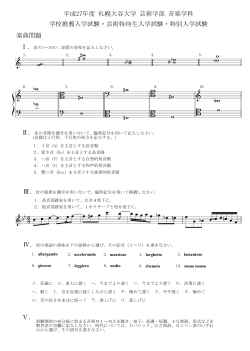 楽典 - 札幌大谷大学・札幌大谷大学短期大学部