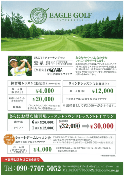 EAGLE G。LF - 大山平原ゴルフクラブ
