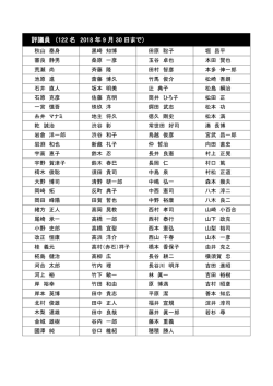 評議員一覧