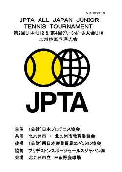 JPTA ALL JAPAN JUNIOR TENNIS TOURNAMENT