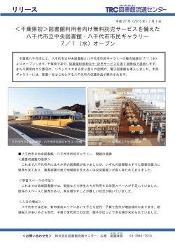 リリース - 図書館流通センター