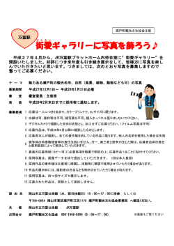 街 愛 ギャラリーに写真を飾ろう