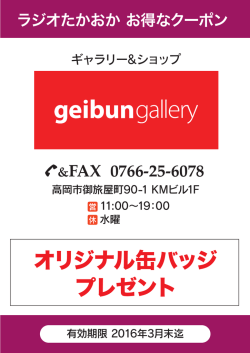 芸文ギャラリー クーポン
