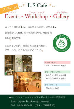 Events・Workshop・Gallery L.S Café