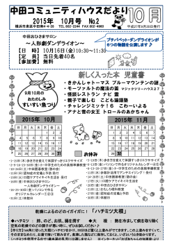 中田コミュニティハウスだより 10月号 vol.2