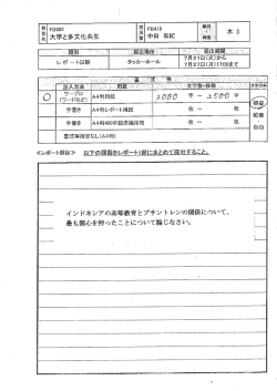 大学と多文化共生 一語含 中田 有紀