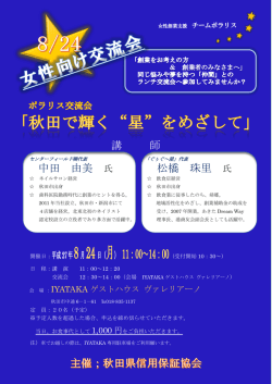 講 師 中田 由美 松橋 珠里