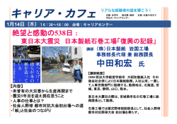 中田和宏 氏
