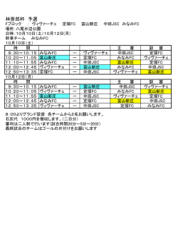 林吾郎杯 予選 - 富山新庄FCJr．