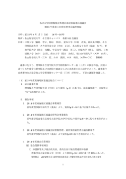 議事要録 - 私立大学図書館協会
