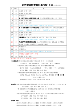 印刷はこちら - 北六甲台剣友会