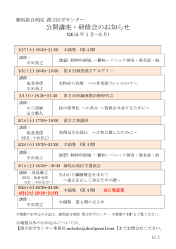 公開講座・研修会のお知らせ