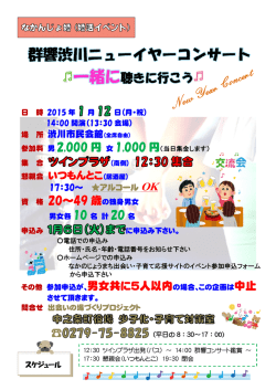 群響渋川ニューイヤーコンサート 群響渋川ニューイヤーコンサート
