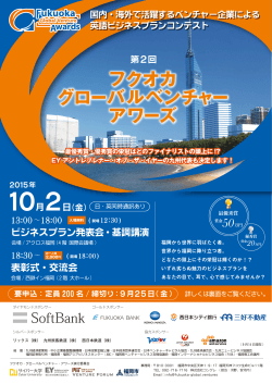 102 - Fukuoka Global Venture Awards