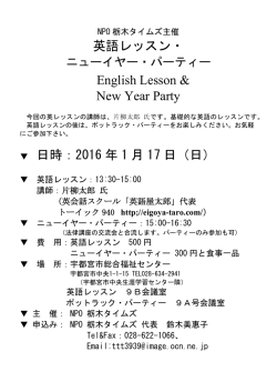 英語レッスン・ニューイヤーパーティー