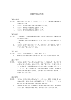 自動車運送約款 - 株式会社シンキ