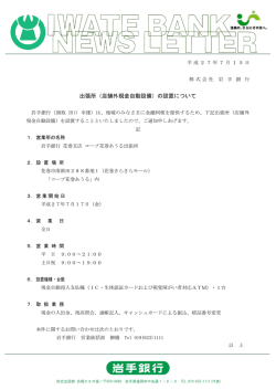 出張所（店舗外現金自動設備）の設置について