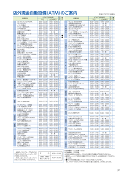 店外現金自動設備（ATM）のご案内280KB