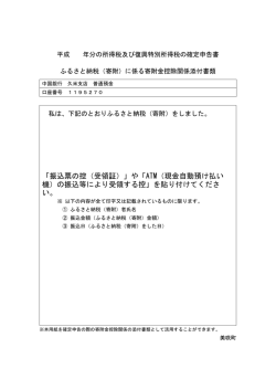 「振込票の控（受領証）」や「ATM（現金自動預け払い 機）の振込