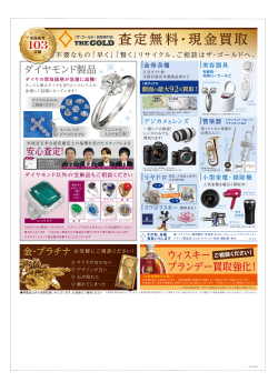査定無料・現金買取