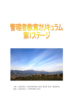 公益社団法人 日本 - 熊本県理学療法士協会