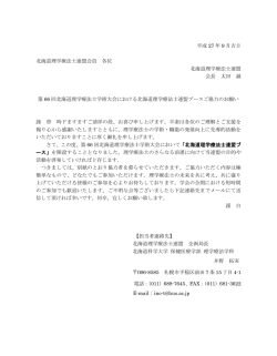 詳細 - 北海道理学療法士連盟