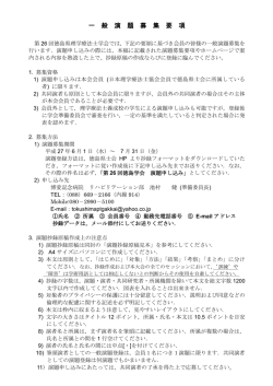 一般演題募集要項PDFファイル
