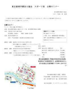こちら - 大田区理学療法士会