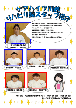 リハビリ課統括責任者 理学療法士 久保田学 350
