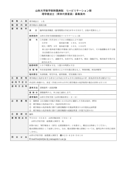 山形大学医学部附属病院 リハビリテーション部 理学療法士（育休代替