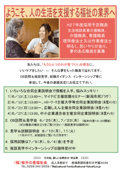 H27年度採用予定職員 介護職員、看護職員 理学療法士又は作業療法