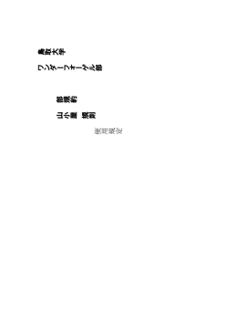 鳥取大学 ワンダーフォーゲル部 部規約 山小屋 規則 使用規定