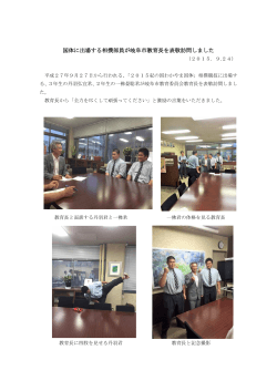 2015/09/24 国体に出場する相撲部員が教育長を表敬訪問しました